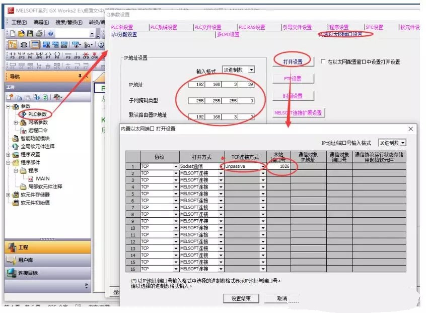 三菱PLC内置以太网通讯