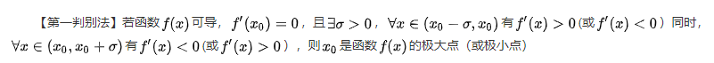 【20211009】【数学基础】极值点、驻点、拐点的区别和联系