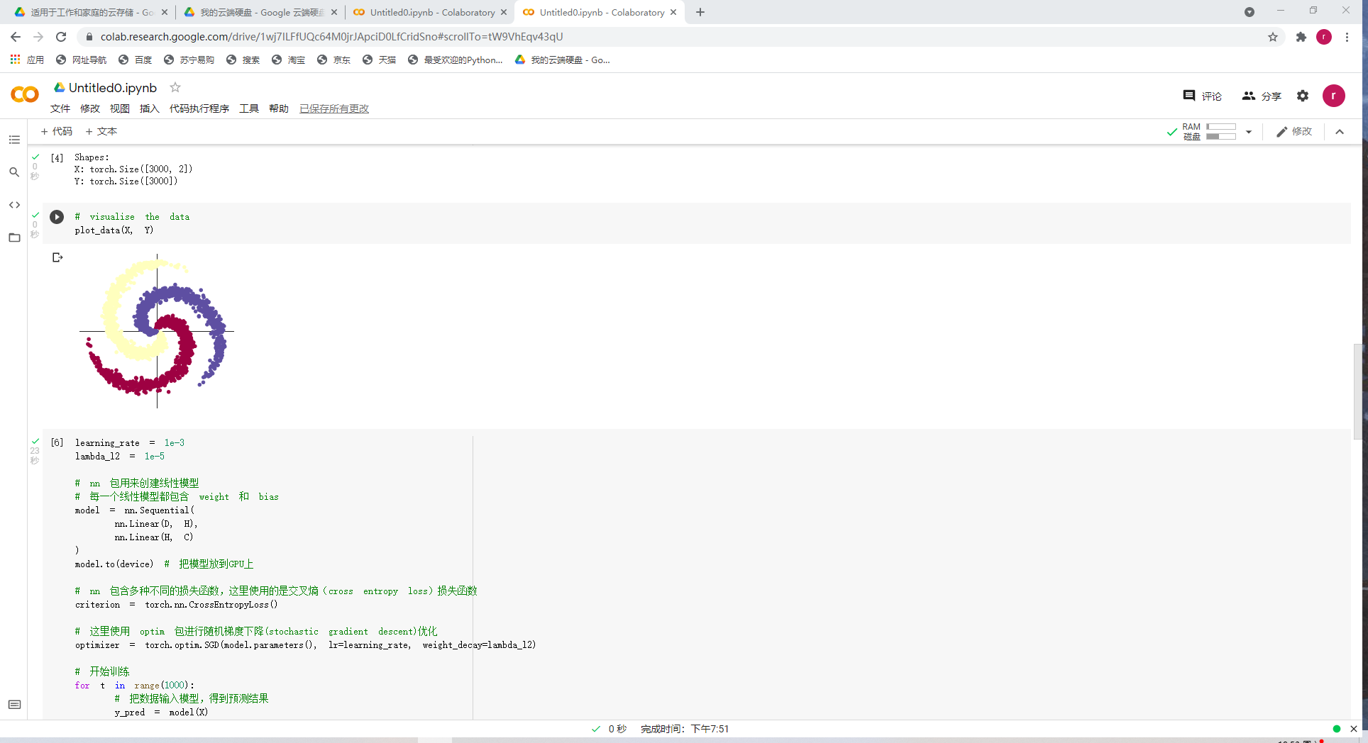软件工程第二次作业 pytorch 基础练习 以及 螺旋数据分类