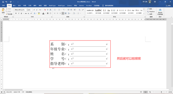 WORD封面信息下划线对齐问题？