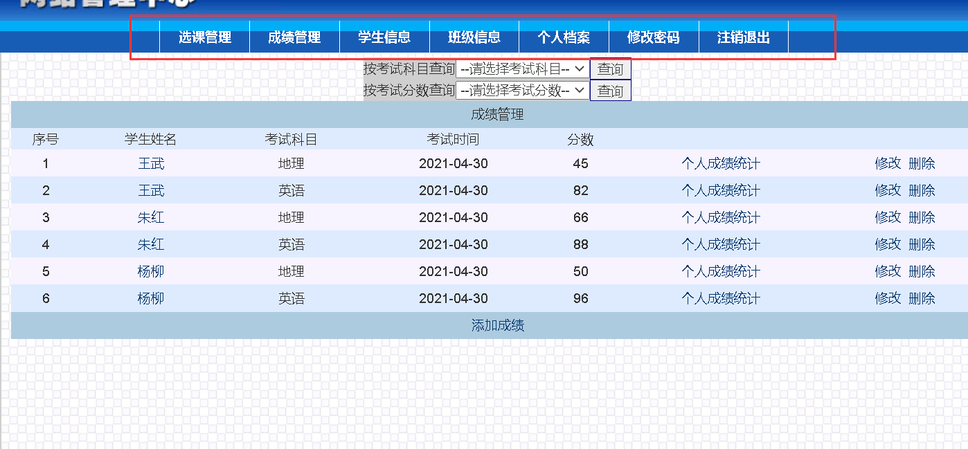 Java期末大作业基础项目--在线学生选课系统