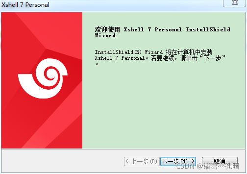 【开发必备】Xshell 7和XFTP 7免费下载安装教程_xshell7家庭版下载-CSDN博客