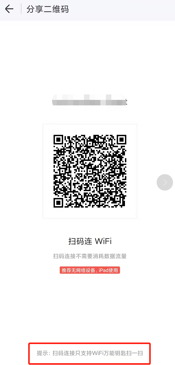 WiFi万能钥匙+小米手机拿到coffee店WiFi密码