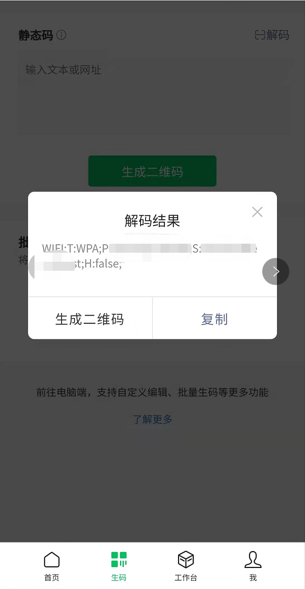 WiFi万能钥匙+小米手机拿到coffee店WiFi密码