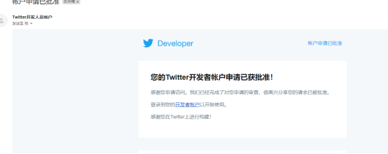 Twitter开发者账号申请流程