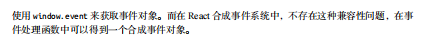 深入react技术栈(8):事件系统