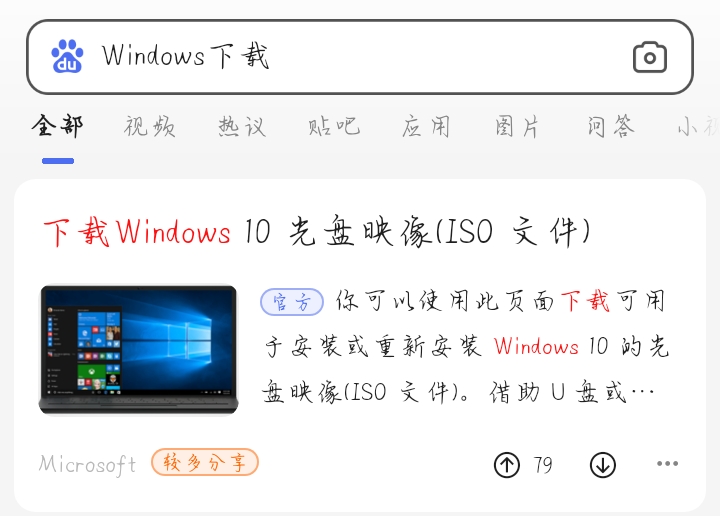 制作Windows 10系统盘全过程『手机版』_手机一键制作u盘启动盘win10