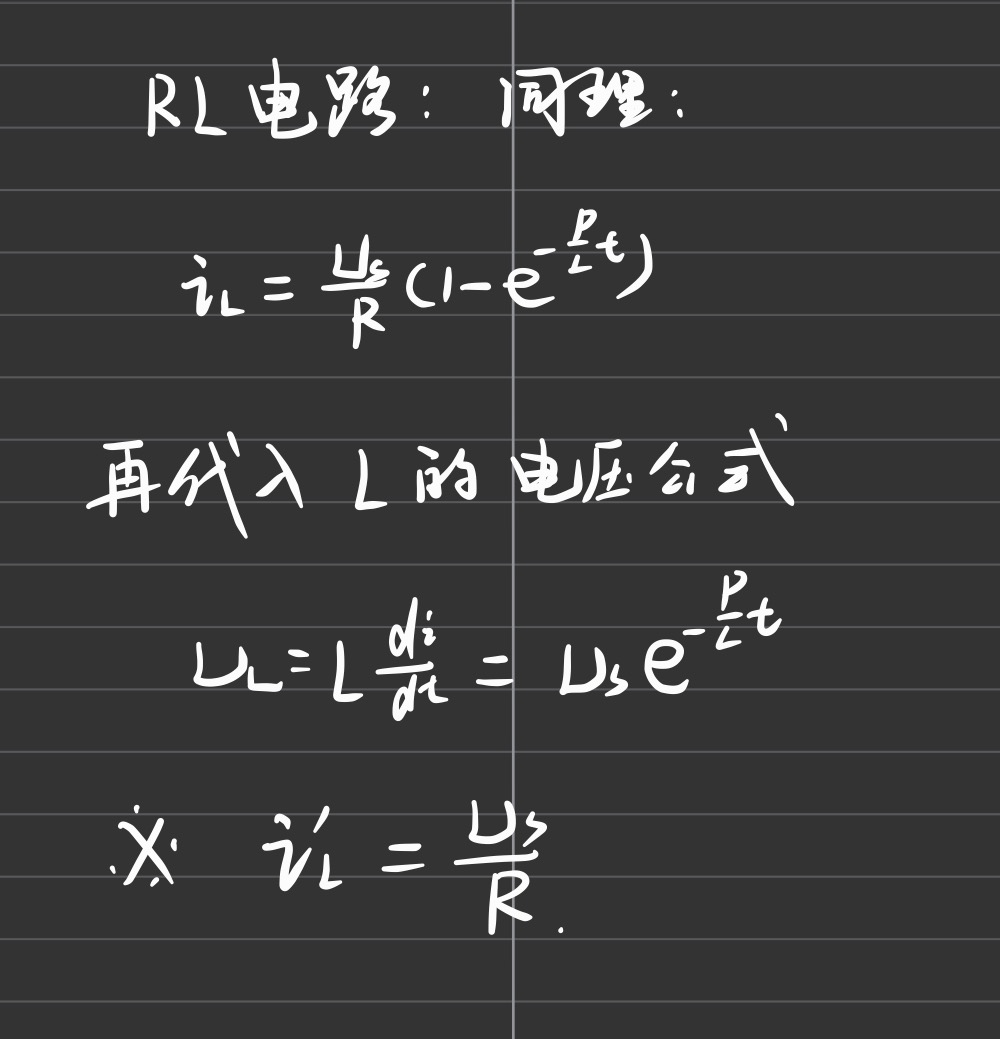 一阶电路零输入和零状态响应