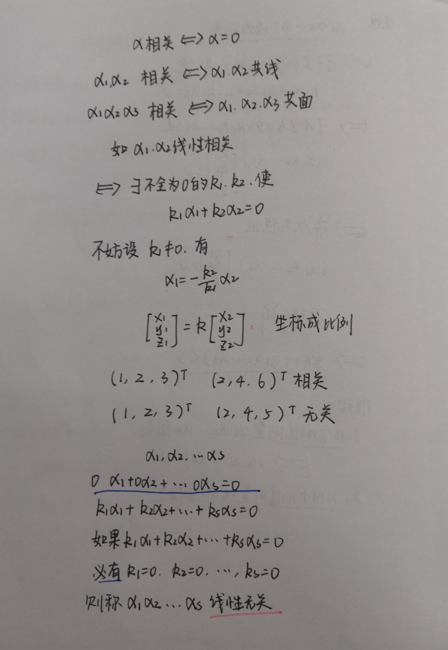 考研线性代数手写笔记3向量