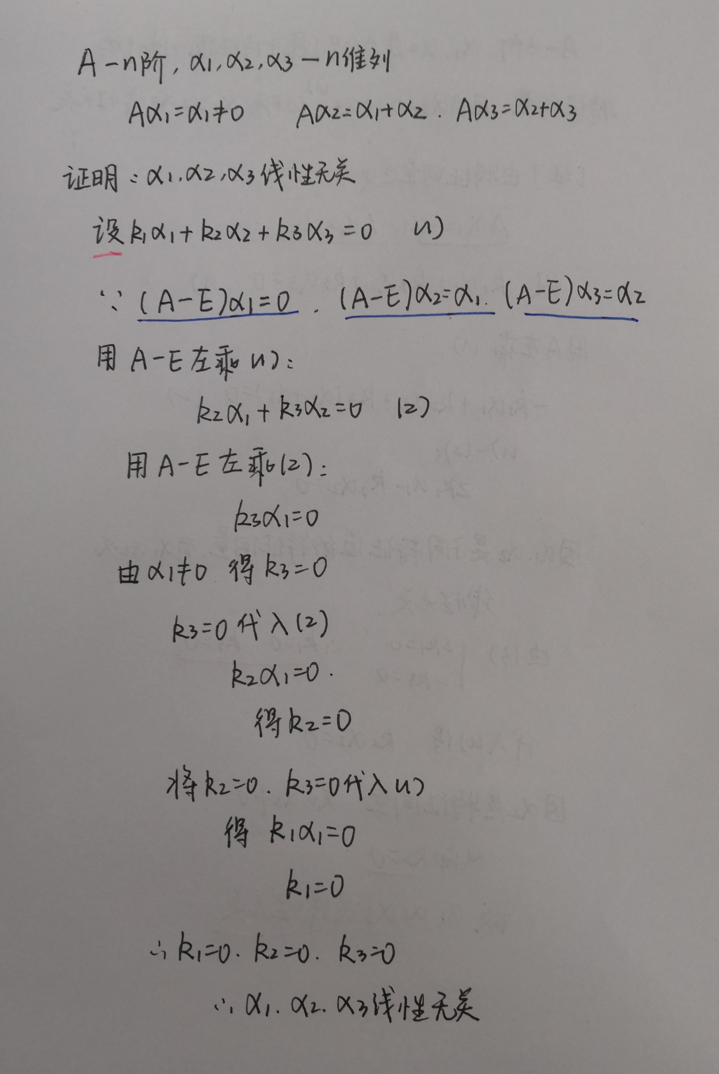 考研线性代数手写笔记3向量