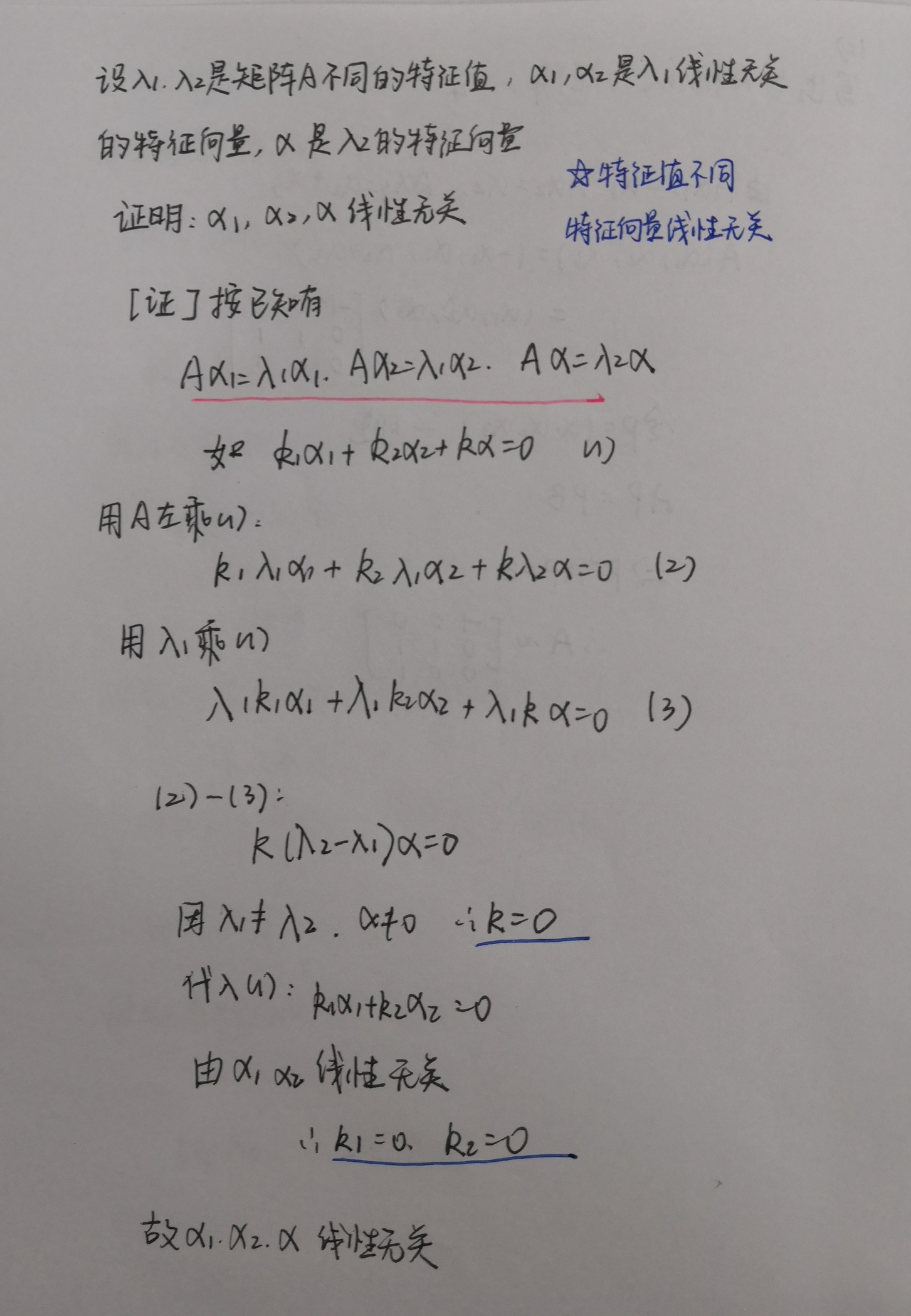 考研线性代数手写笔记3向量