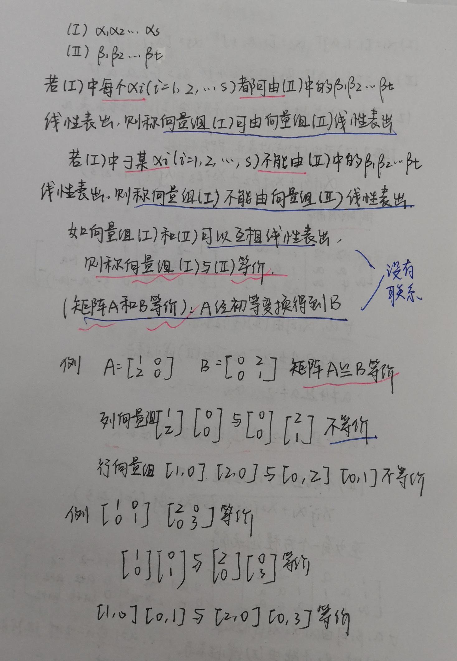 考研线性代数手写笔记3向量