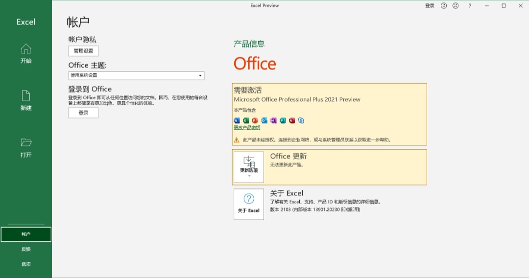 office2021抢先安装附图文教程