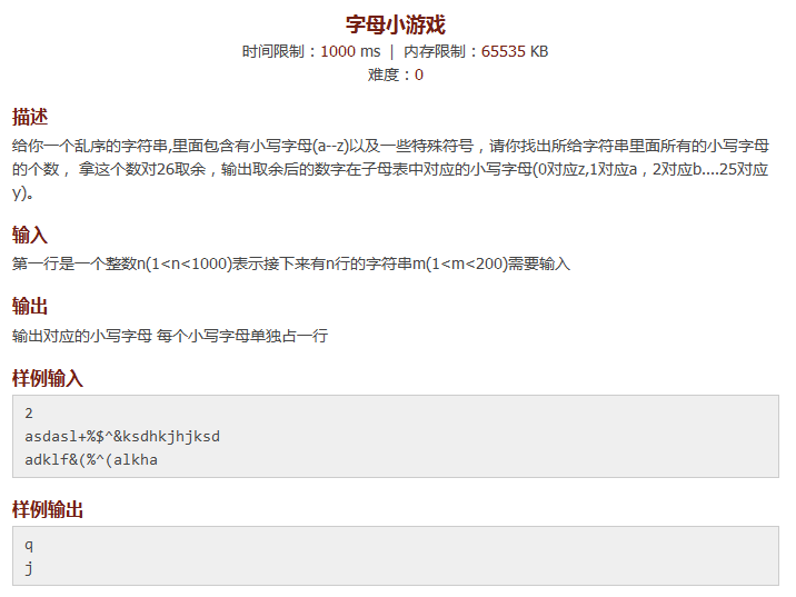 NYOJ题目273字母小游戏