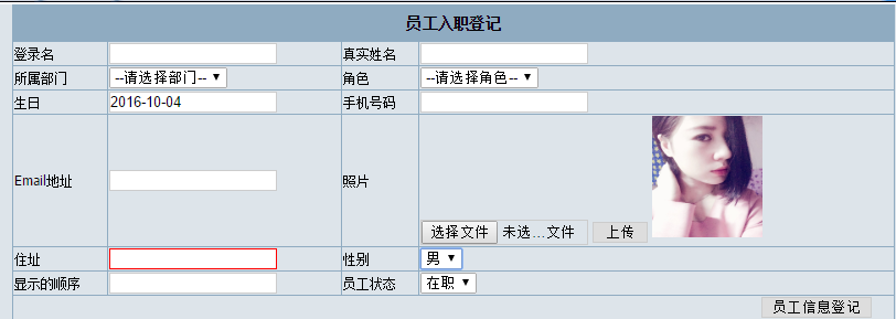 ERP员工入职登记（五）