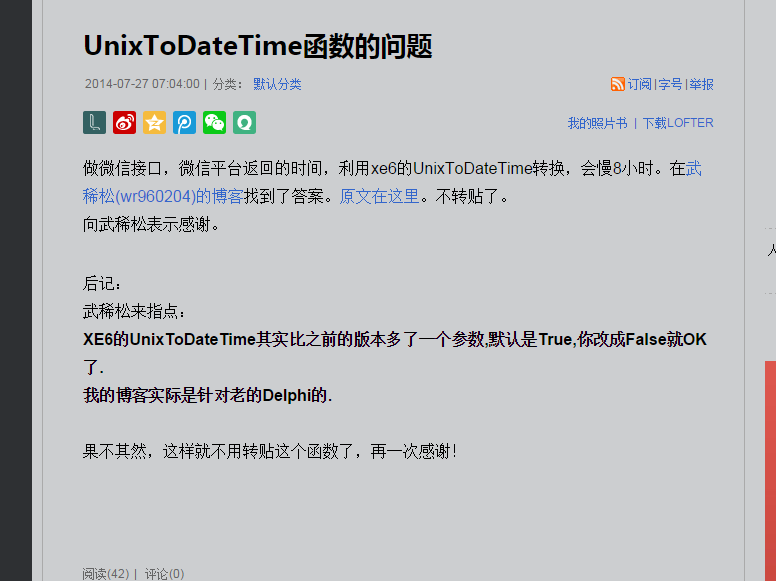 DateTimeToUnix/UnixToDateTime 对接时间转换
