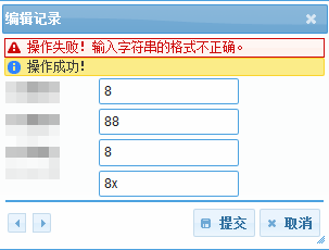 jqgrid 的编辑信息提示