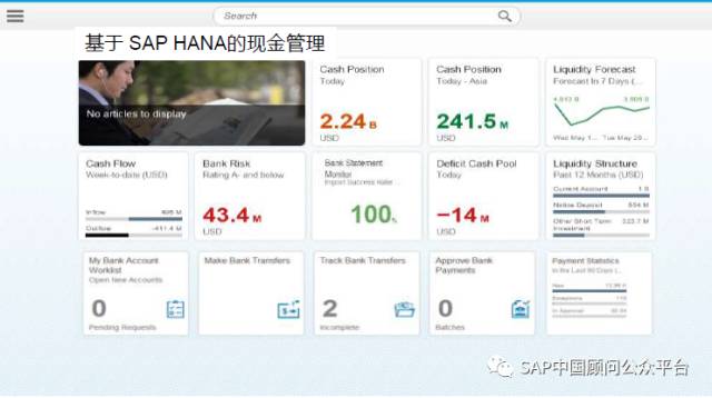 SAP S/4HANA现金管理之变