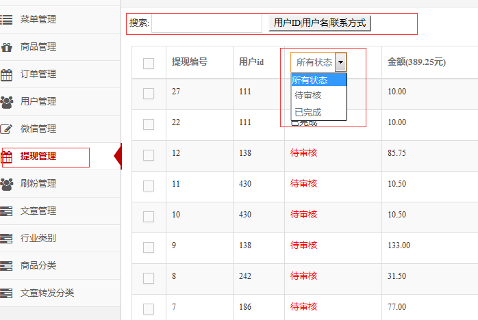 后台多层筛选用户信息