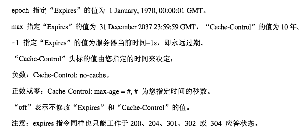 Nginx HTTP模块指令