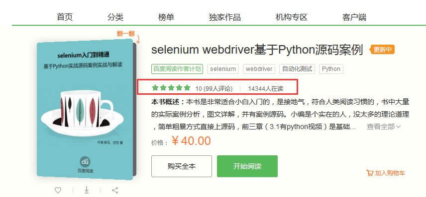 Selenium2+python自动化5-操作浏览器基本方法