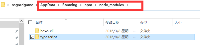 计算机生成了可选文字:
|0asgardgame 
AppData 
Roami ng 
npm 
hexo-cli 
[Z] typescri pt 
node modules 
2016/8/8 