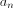 a_n