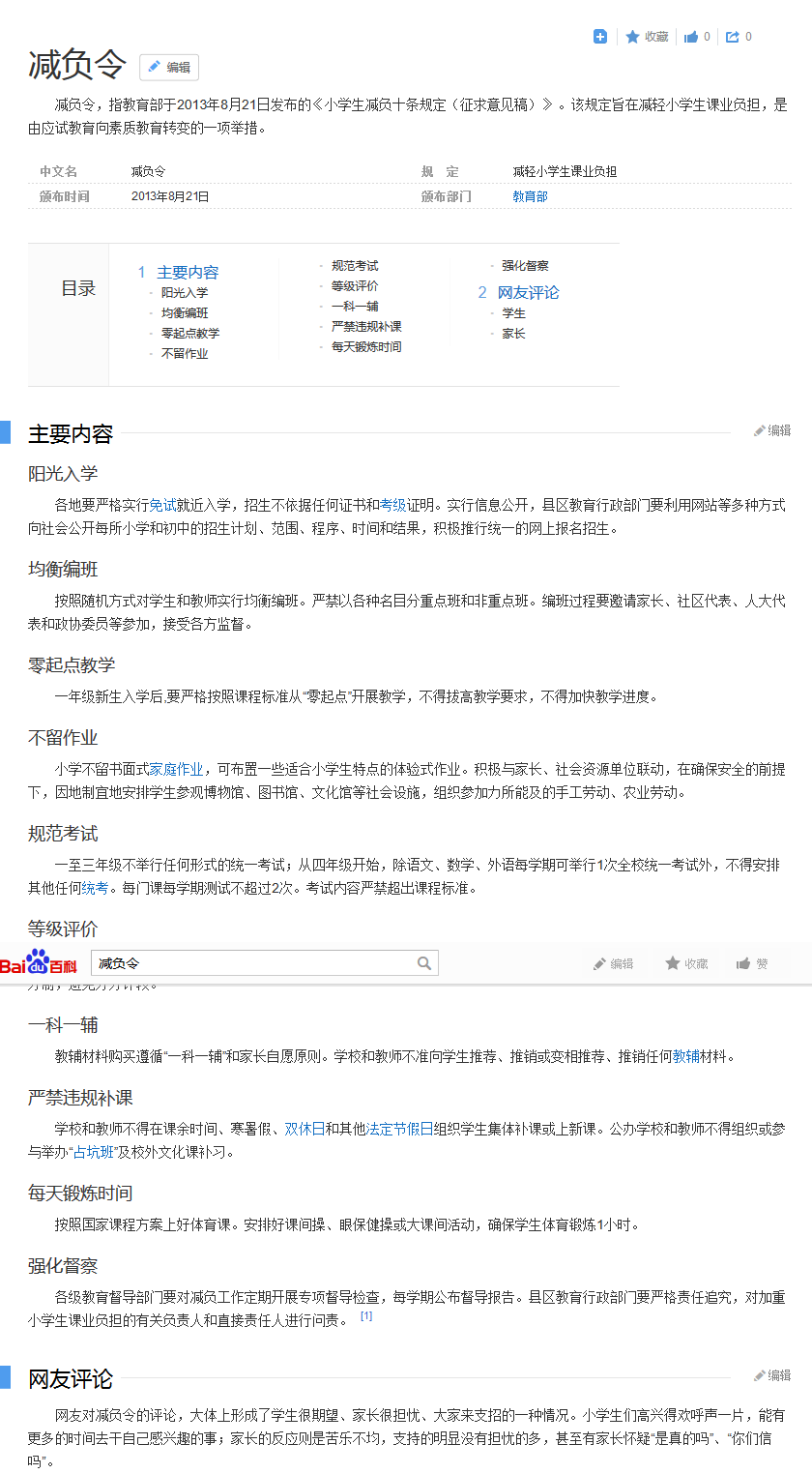 慈爱的教育部门被误解了 ---  真正减负令的实施方案探讨