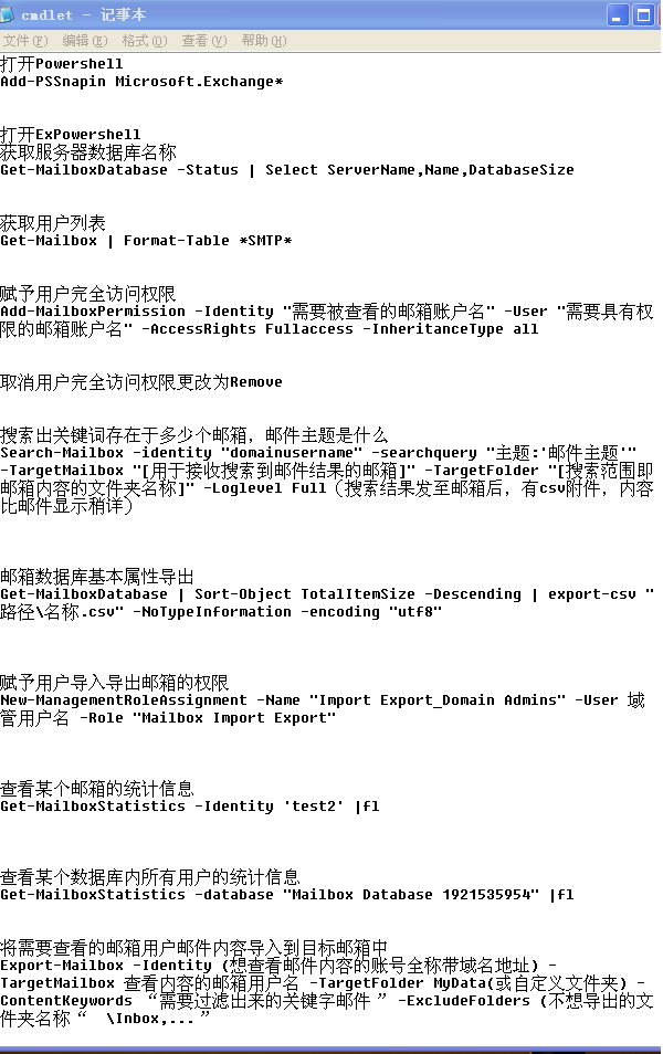 Exchange超级实用命令行