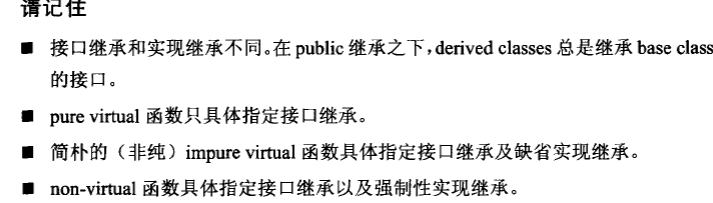 [EffectiveC++]item34：区分接口继承和实现继承