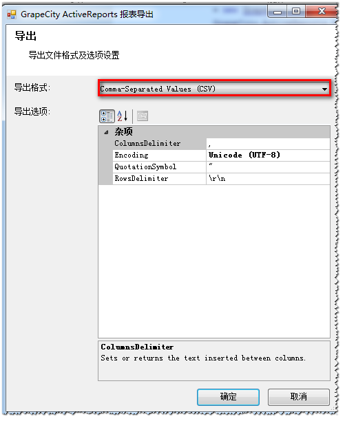 ActiveReports 报表控件V12新特性 -- 新增JSON和CSV导出