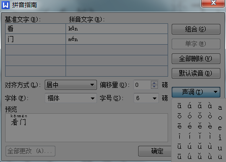 與漢字整體出現在一行中:好了,我們把拼音改正過來,並調整一下間距:大