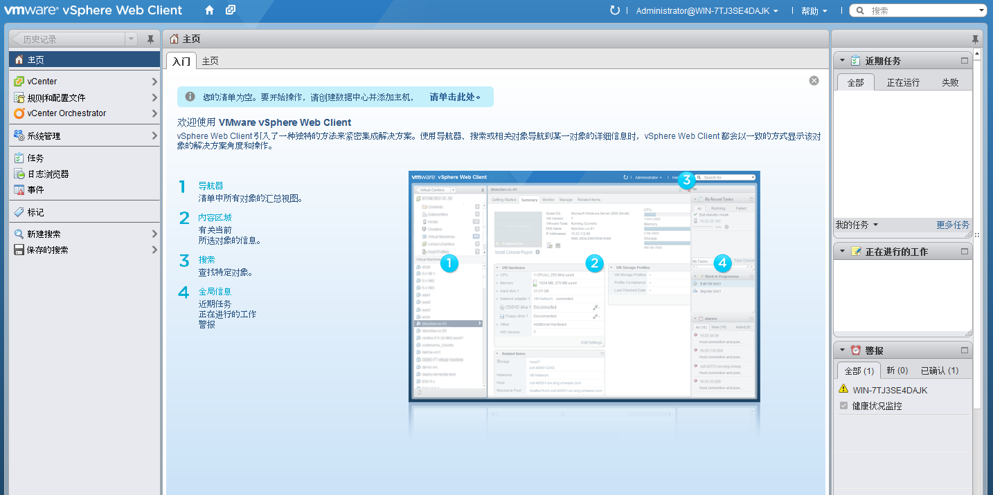 虚拟化之vmware-vsphere (web) client