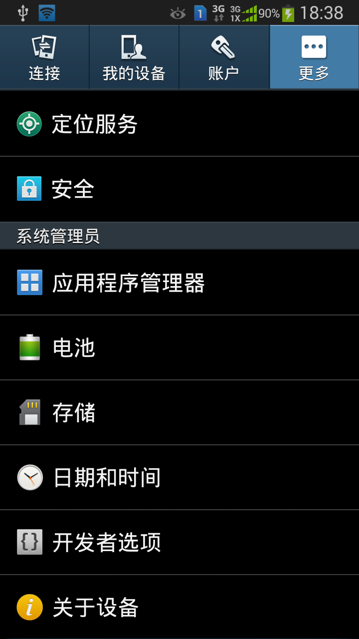 三星S3 939/9300 android 4.3 如何打开开发者模式