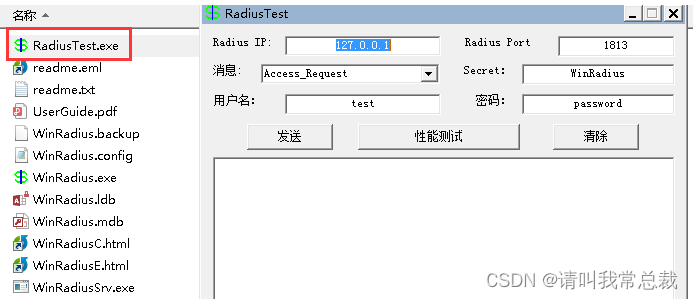 华为网络设备+WinRadius 实现用户统一管理设备