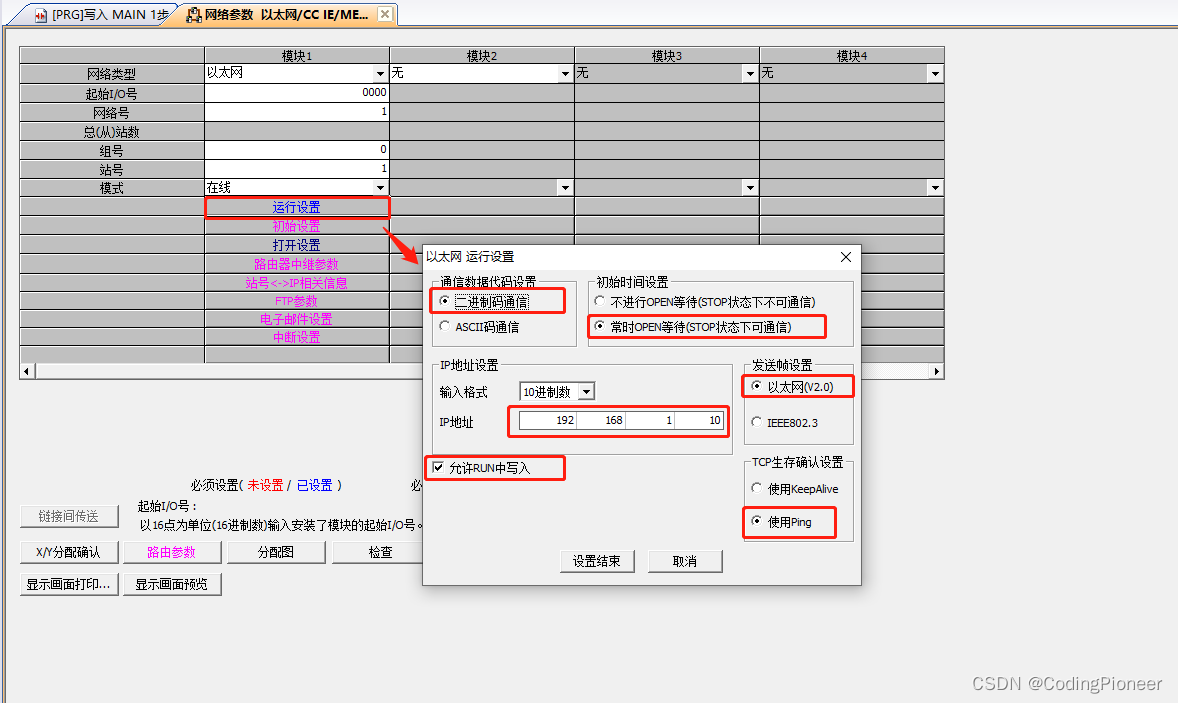 三菱PLC的MC协议配置说明_三菱mc协议-CSDN博客