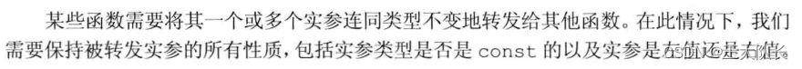 浅析完美转发