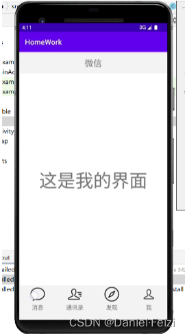 android开发——类微信界面设计