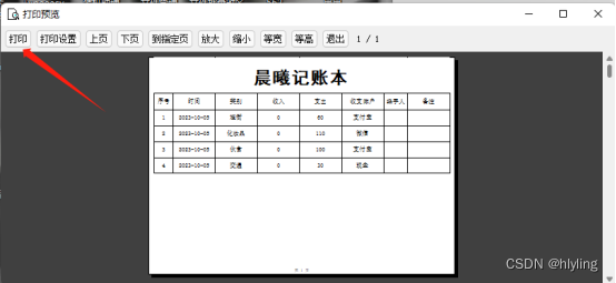 智慧财务管家，记录分析收支明细，轻松掌握财务情况并随时打印保存！