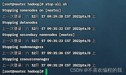 大数据 Hadoop集群配置