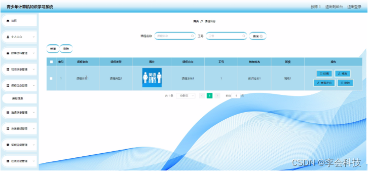 [附源码]java毕业设计青少年计算机知识学习系统