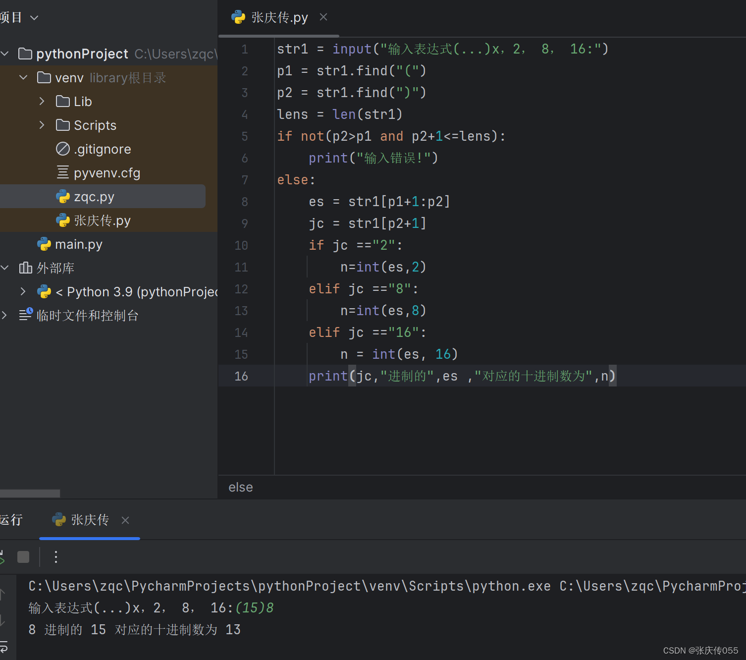 Python程序设计第二章总结-CSDN博客