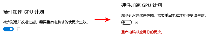 关闭硬件加速 GPU 计划