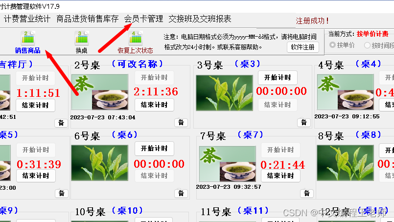 茶楼计时茶室时钟计费系统，佳易王共享茶室收银计时收费管理系统软件下载