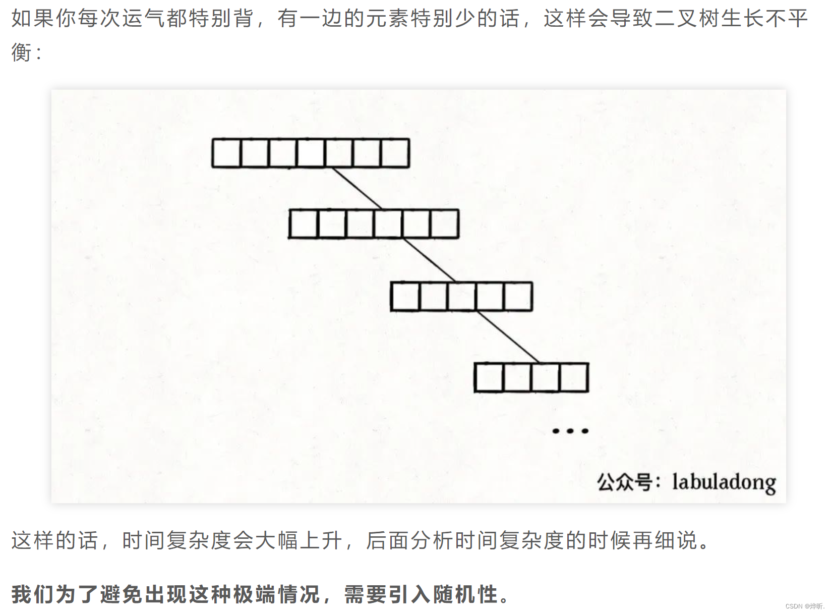 从二叉树的角度看快速排序