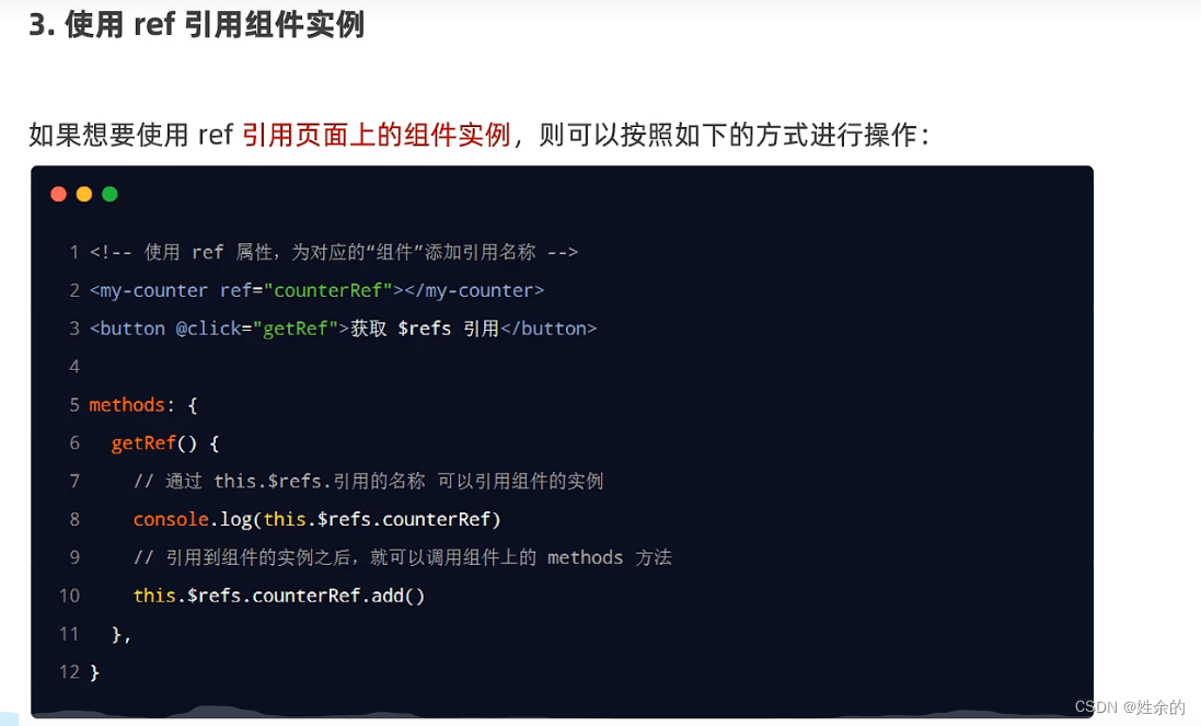 ref引用组件实例