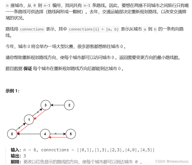 面试必考精华版Leetcode1466. 重新规划路线