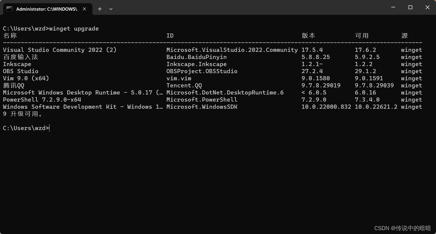 使用Windows程序包管理器winget安装卸载更新软件