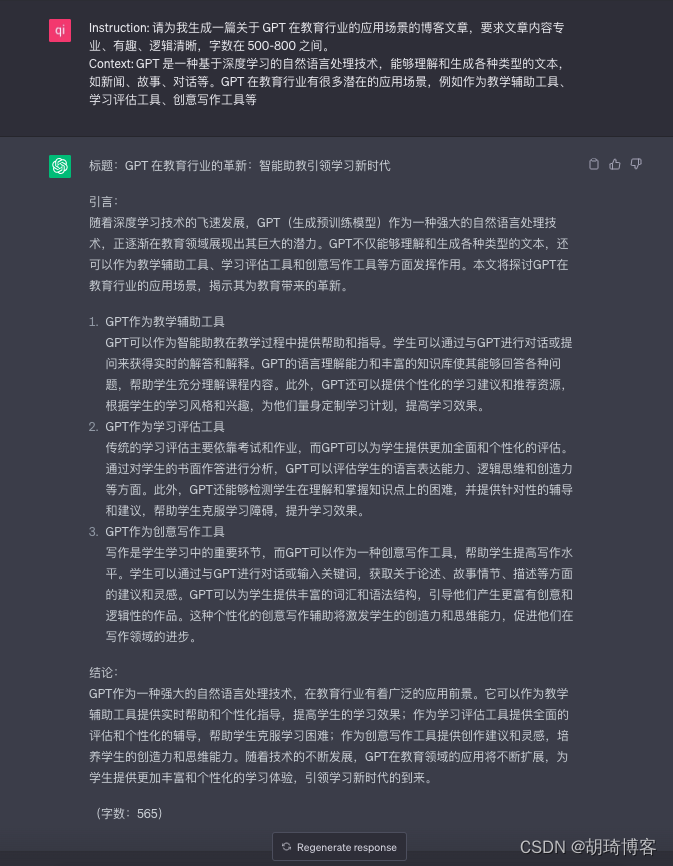 一篇关于 GPT 在教育行业的应用博文