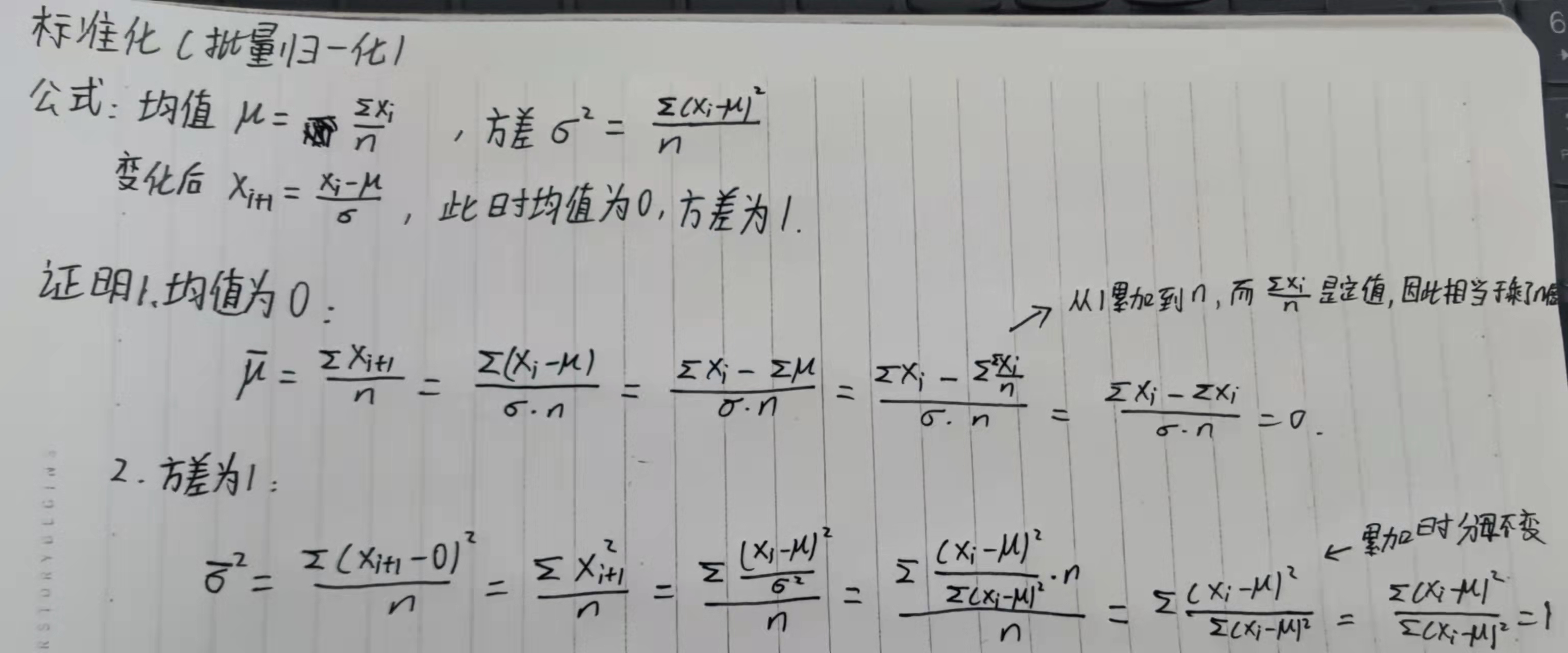 证明 标准化 批量归一化 均值为0 方差为1 Singing4you的博客 Csdn博客 均值为0方差为1
